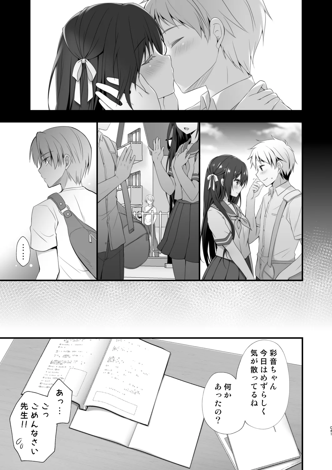 家庭教師総集編 Page.41