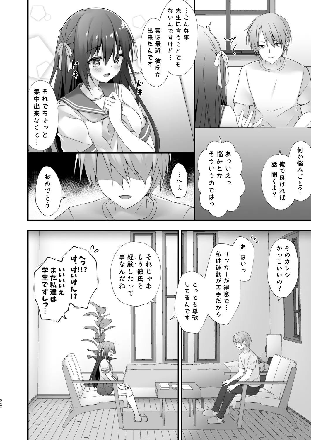 家庭教師総集編 Page.42