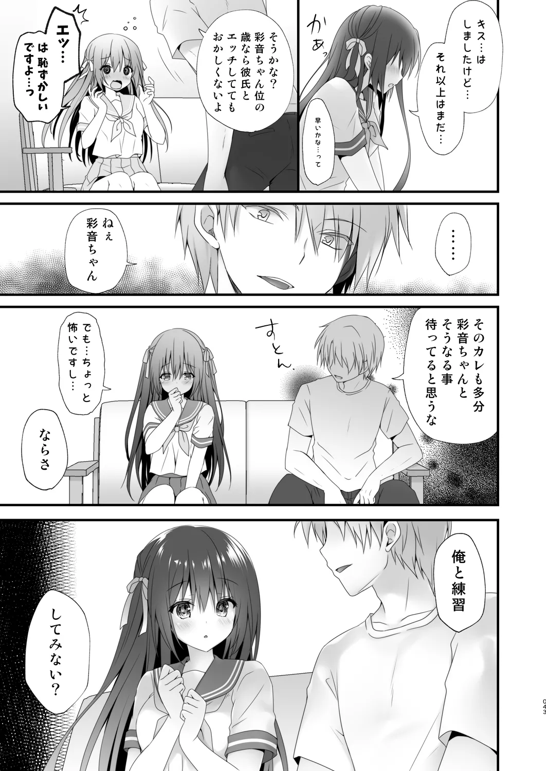 家庭教師総集編 Page.43