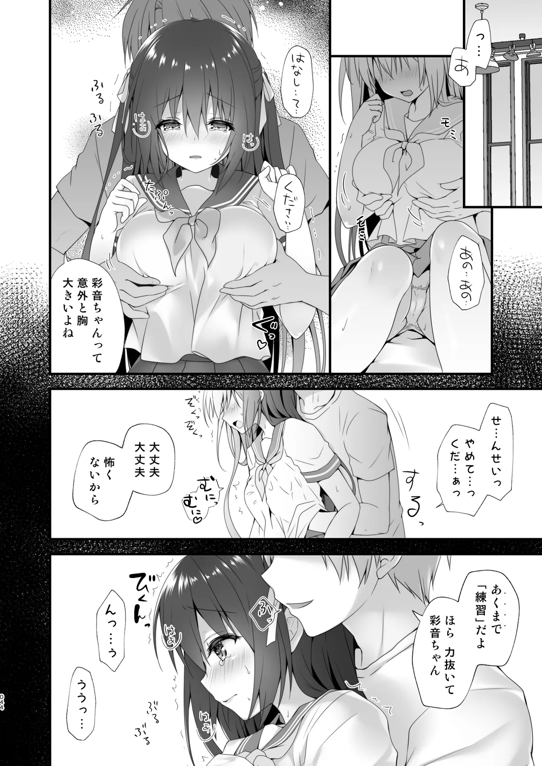 家庭教師総集編 Page.44
