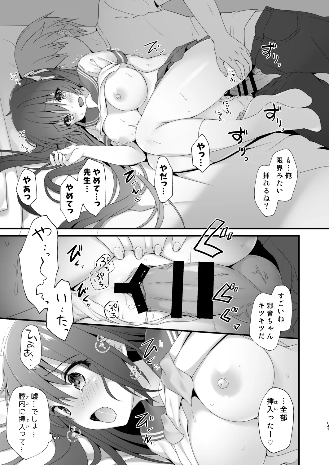 家庭教師総集編 Page.47