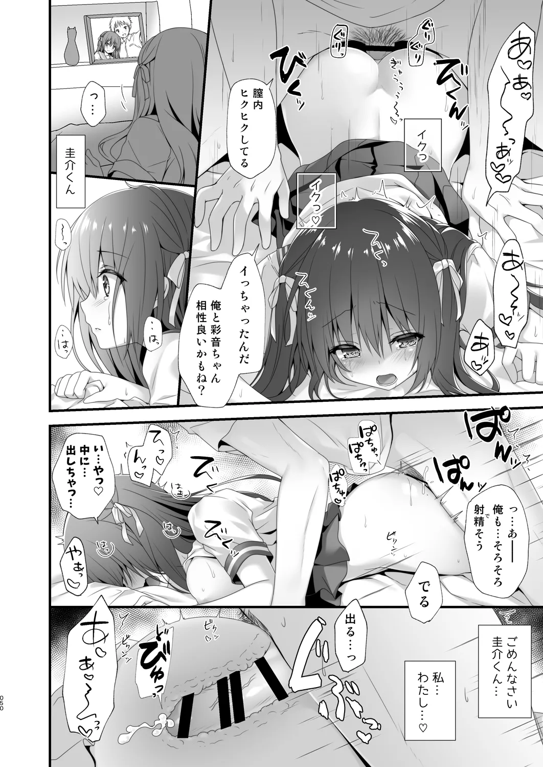 家庭教師総集編 Page.50
