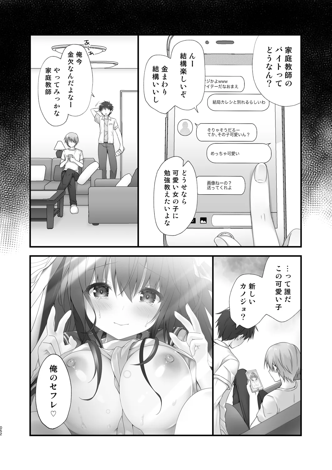 家庭教師総集編 Page.52