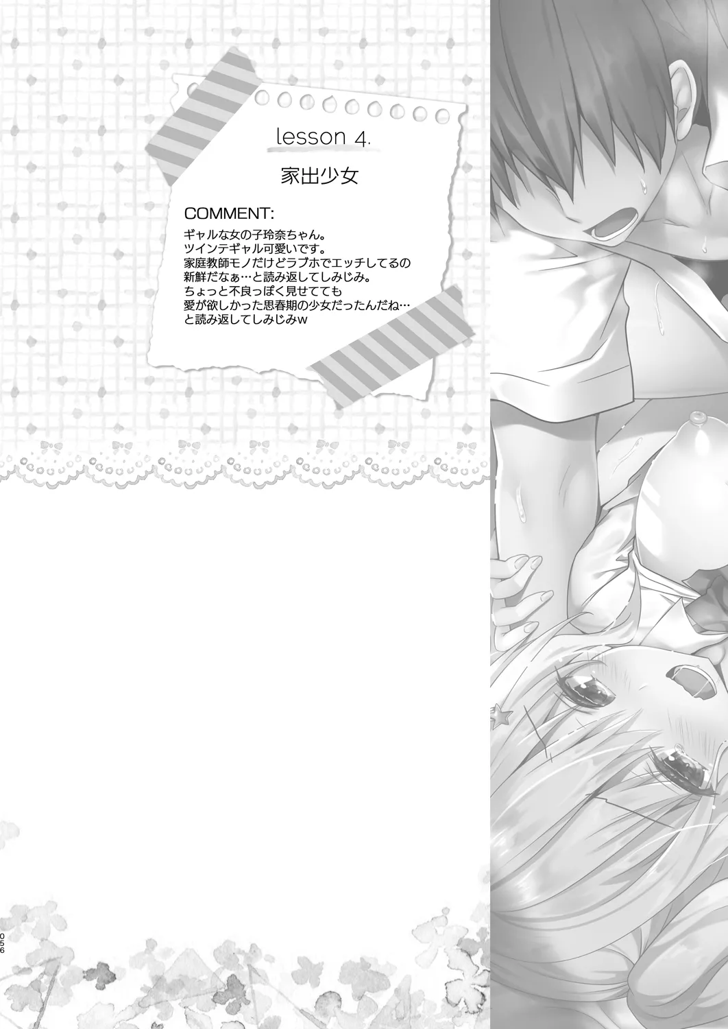 家庭教師総集編 Page.56
