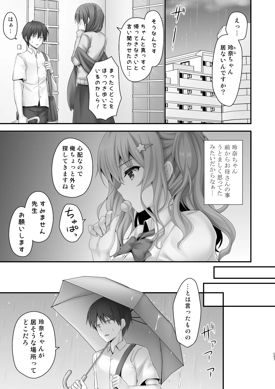 家庭教師総集編 Page.57