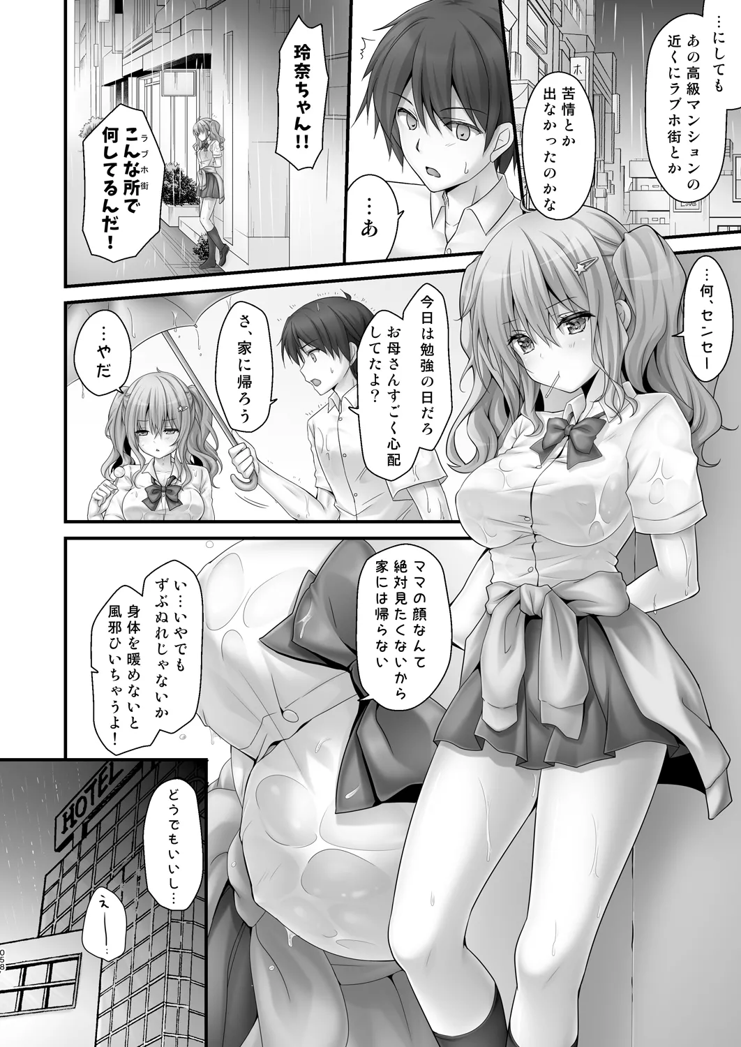 家庭教師総集編 Page.58