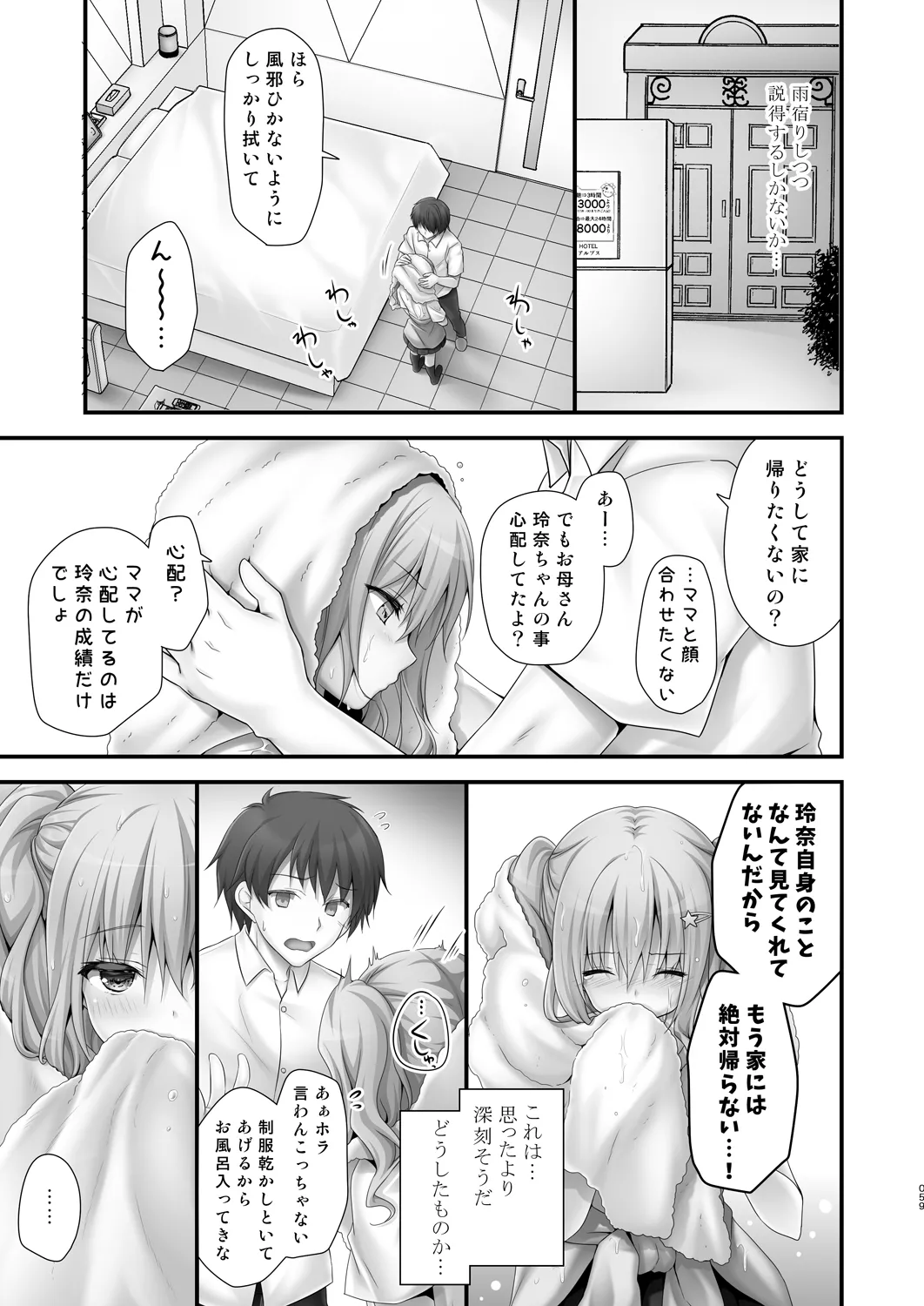 家庭教師総集編 Page.59