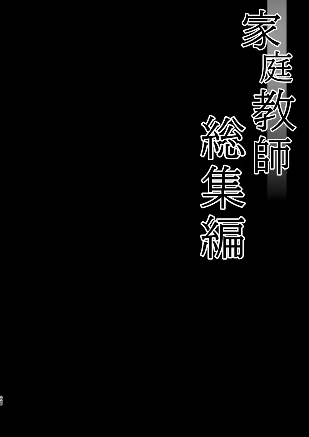 家庭教師総集編 Page.6