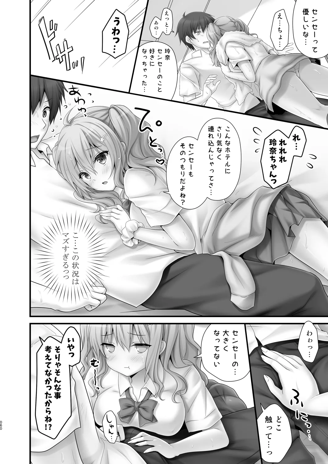 家庭教師総集編 Page.60