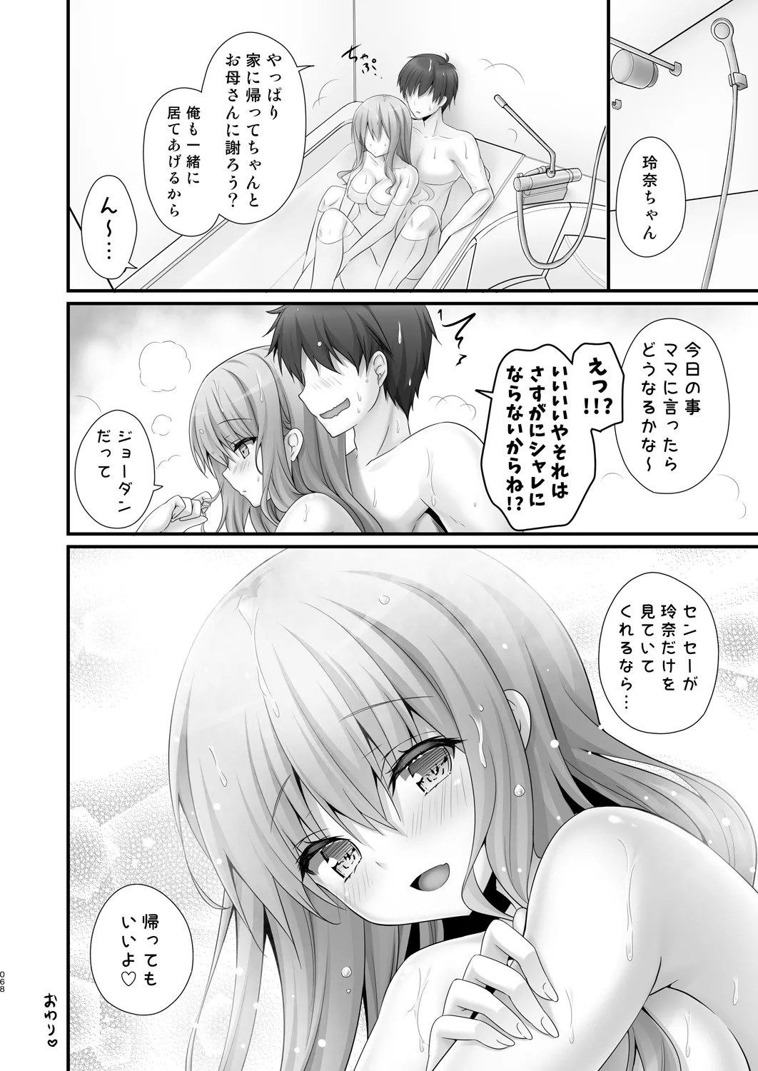 家庭教師総集編 Page.68