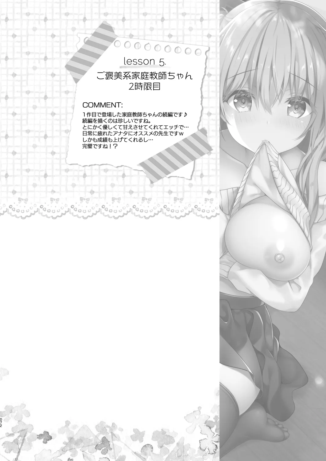 家庭教師総集編 Page.72