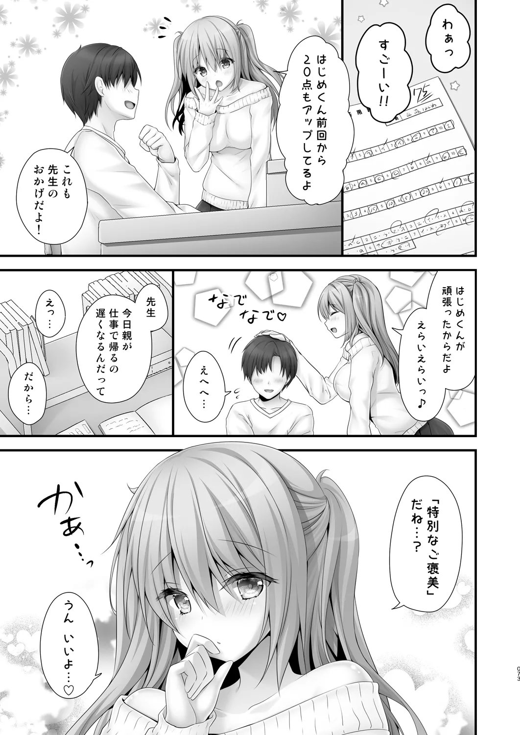 家庭教師総集編 Page.73