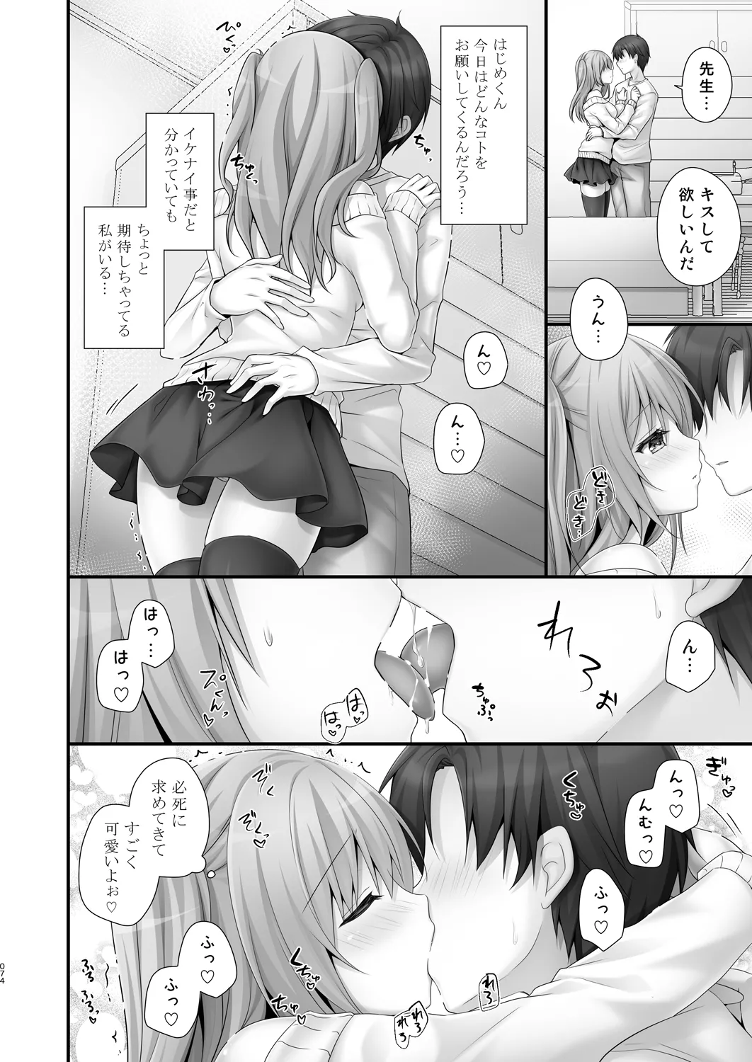 家庭教師総集編 Page.74
