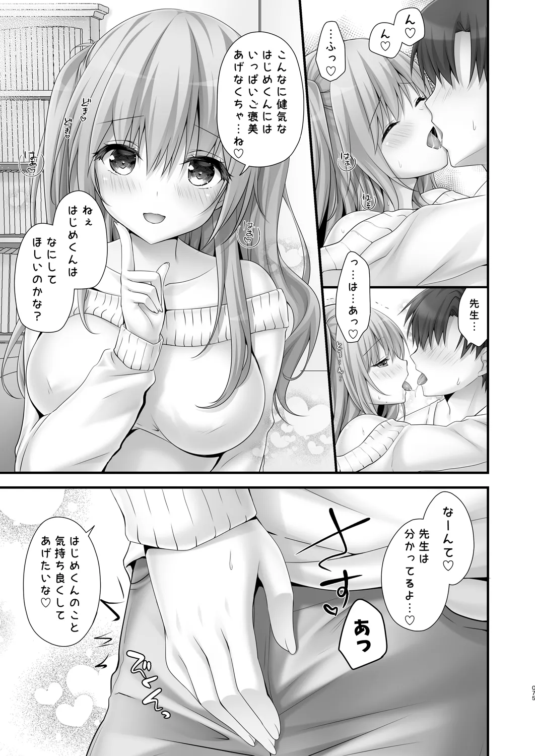 家庭教師総集編 Page.75