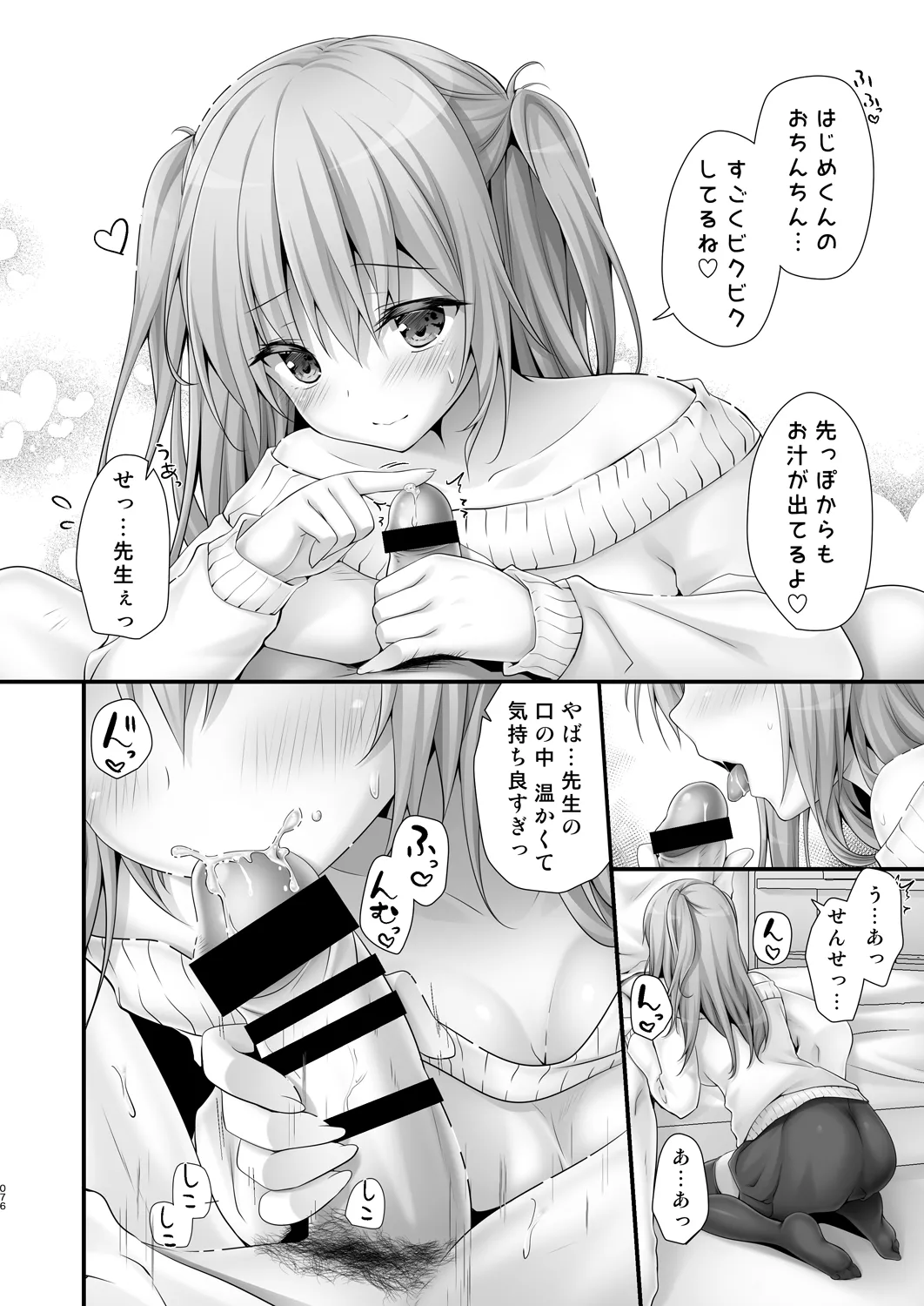 家庭教師総集編 Page.76