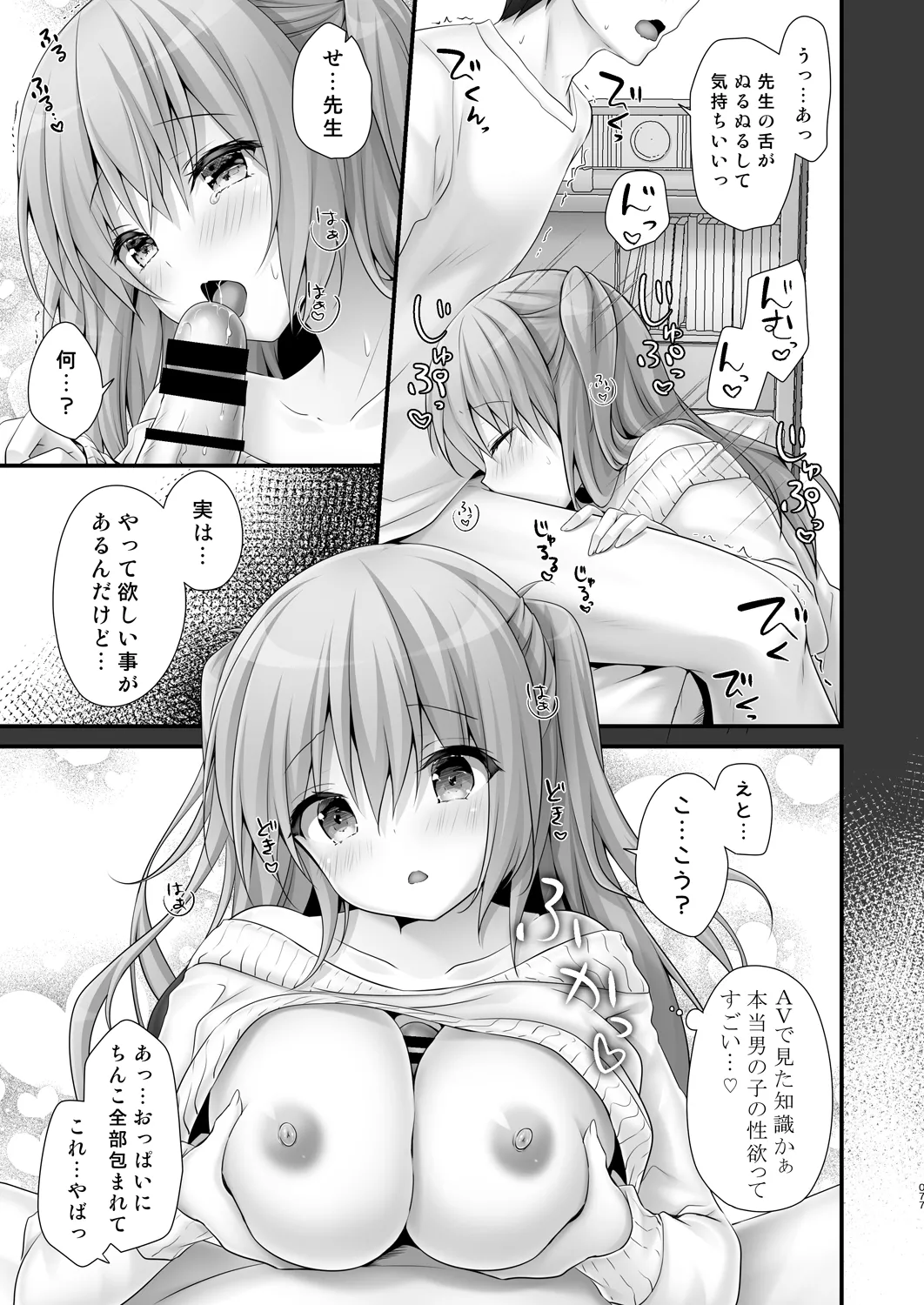 家庭教師総集編 Page.77