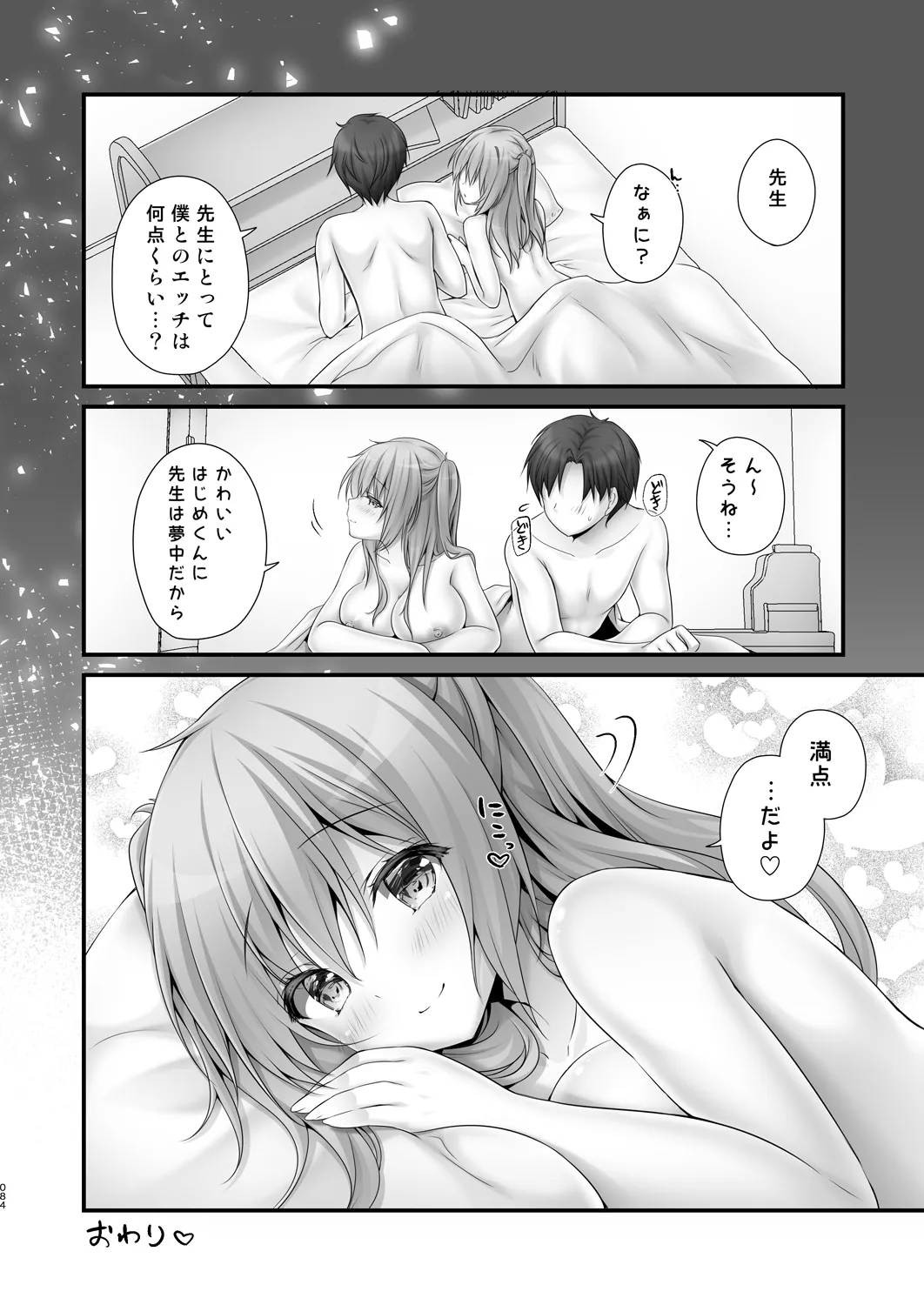 家庭教師総集編 Page.84