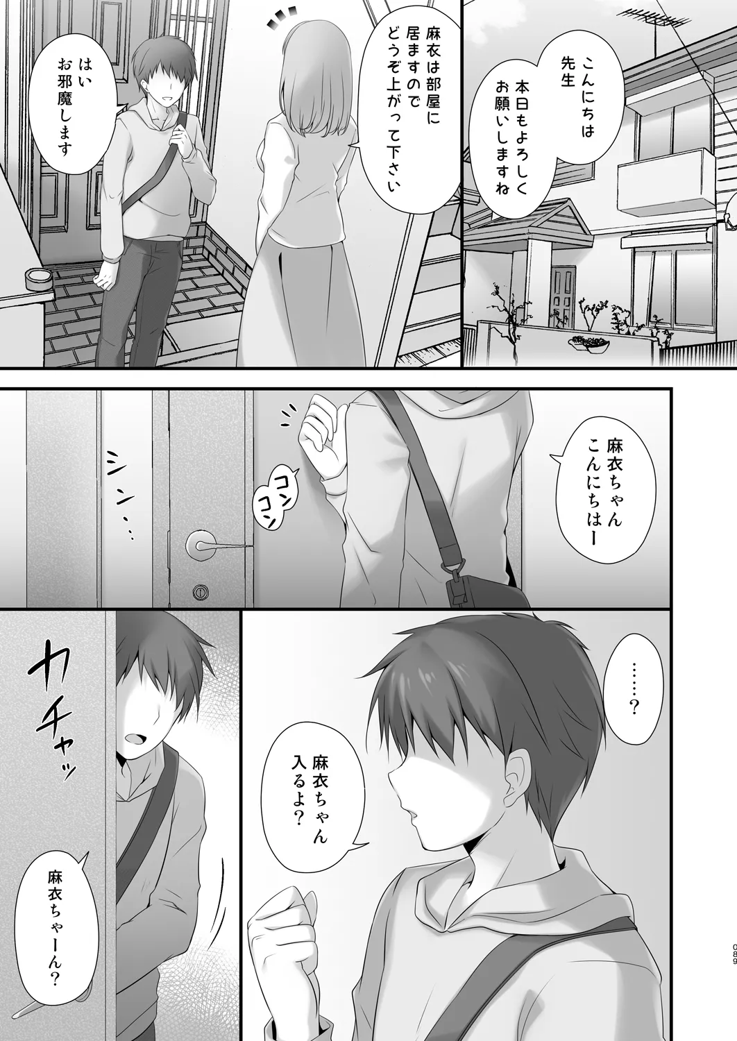 家庭教師総集編 Page.89