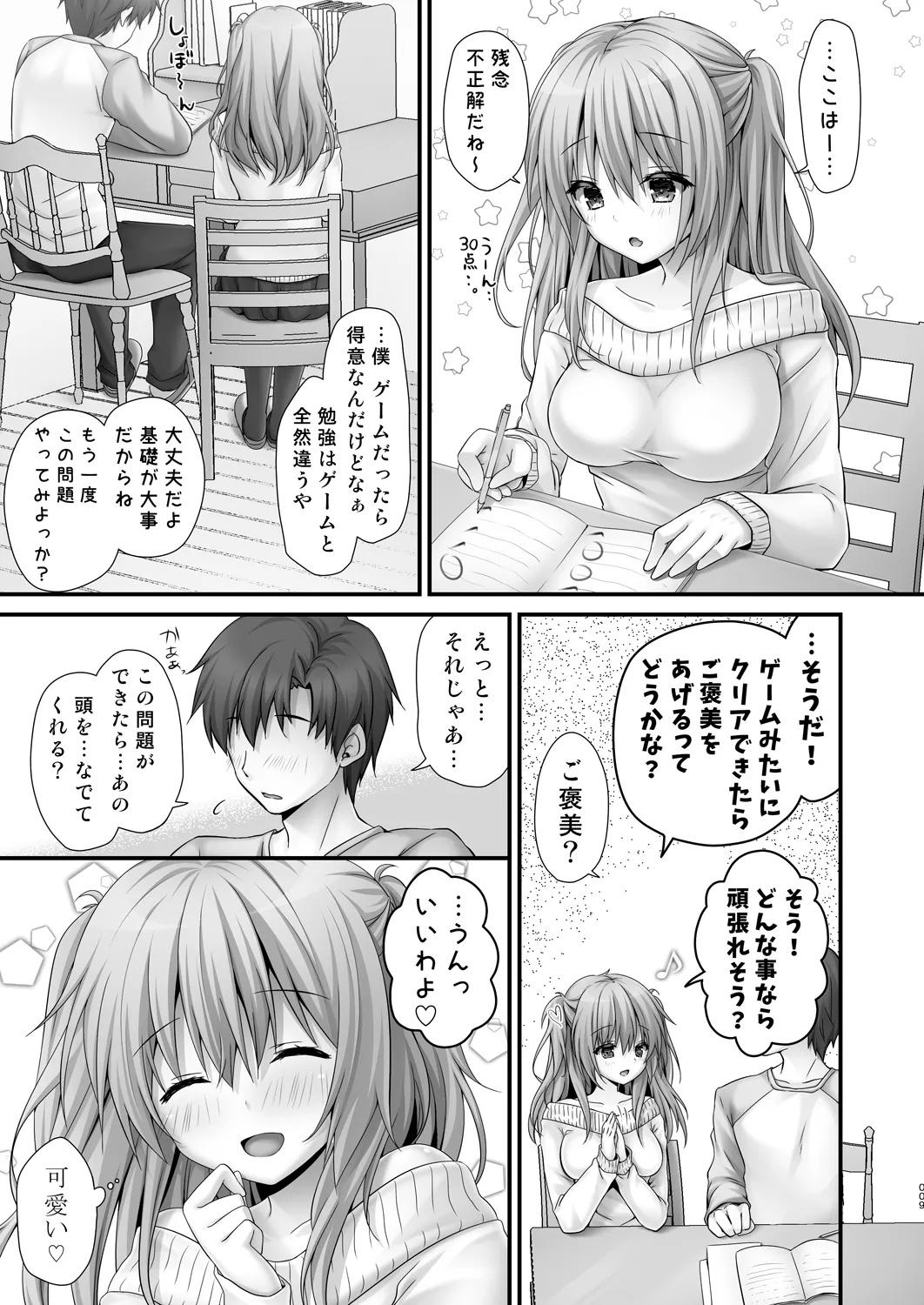 家庭教師総集編 Page.9