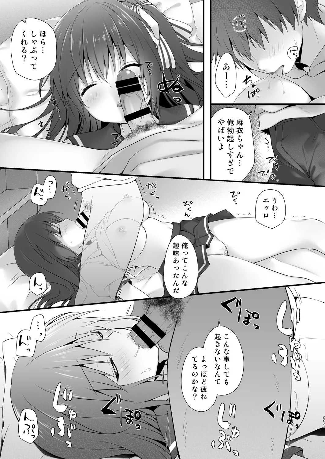 家庭教師総集編 Page.93