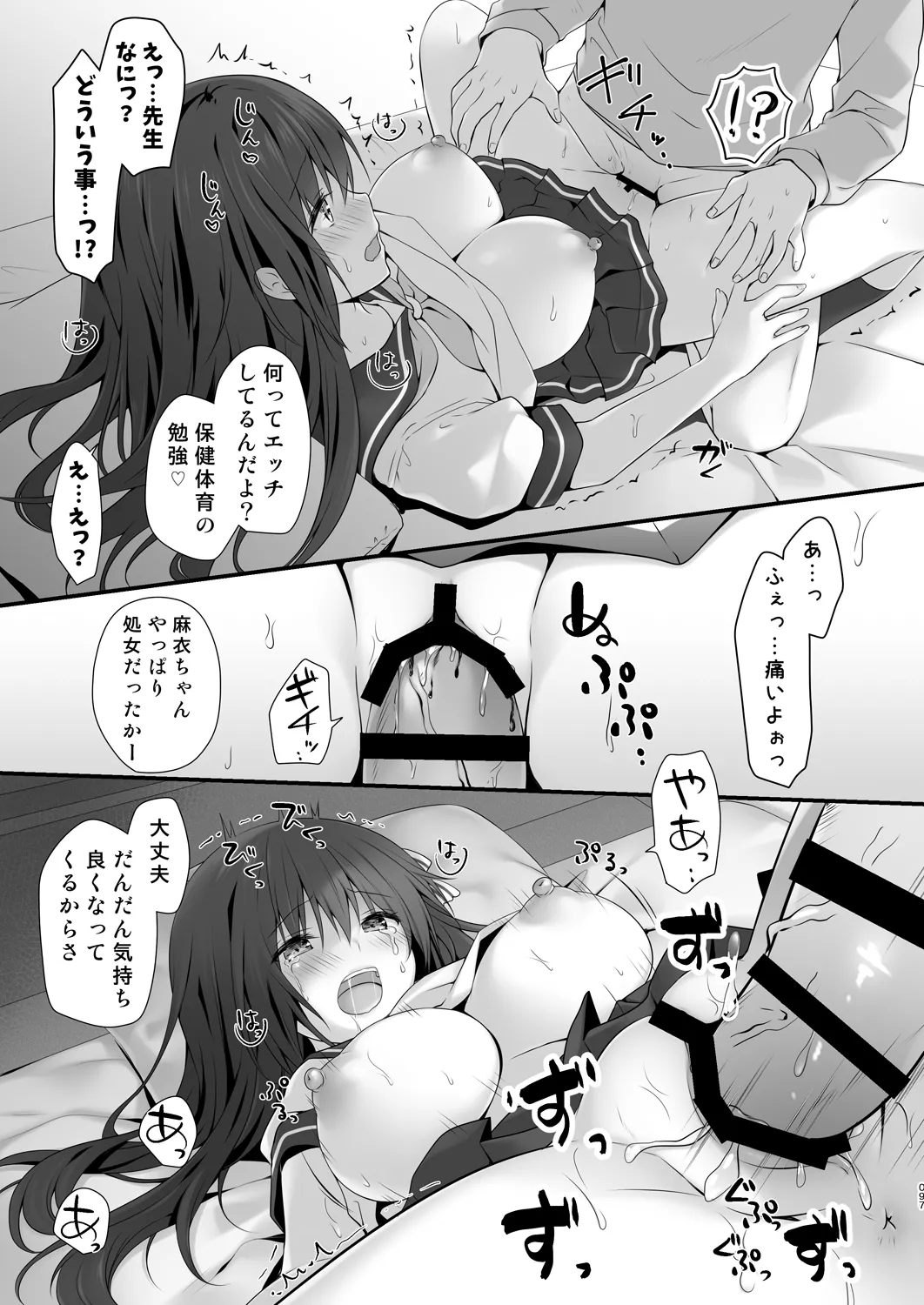 家庭教師総集編 Page.97