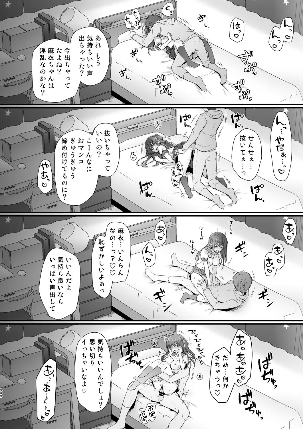 家庭教師総集編 Page.98