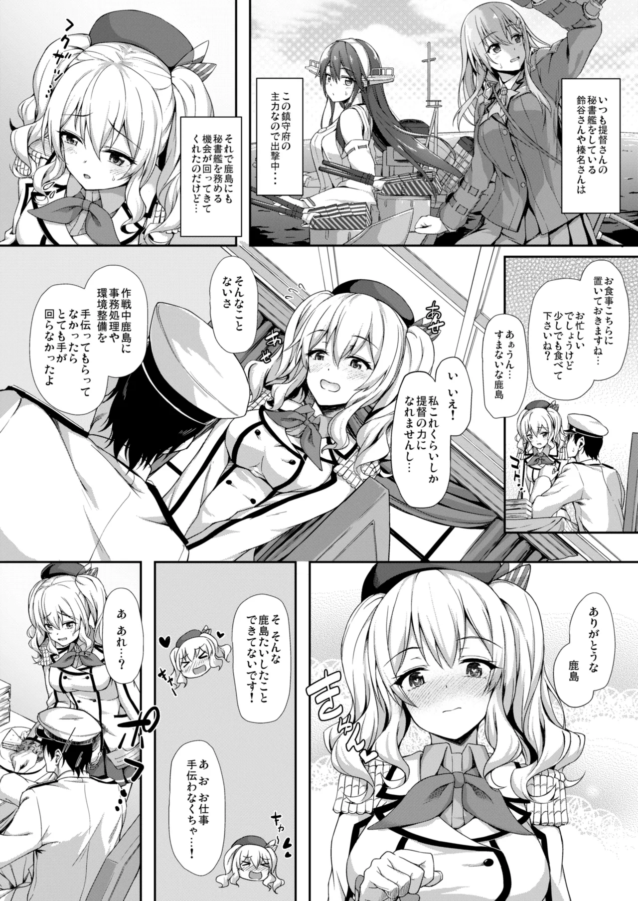 カンマト Page.51