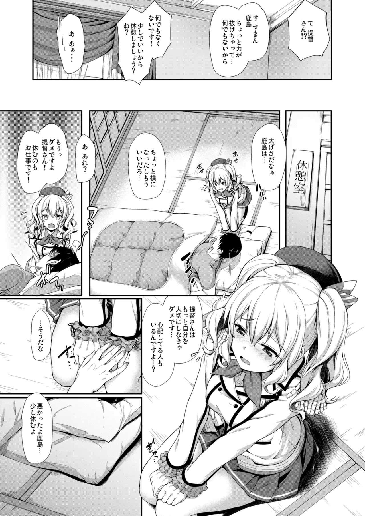 カンマト Page.52