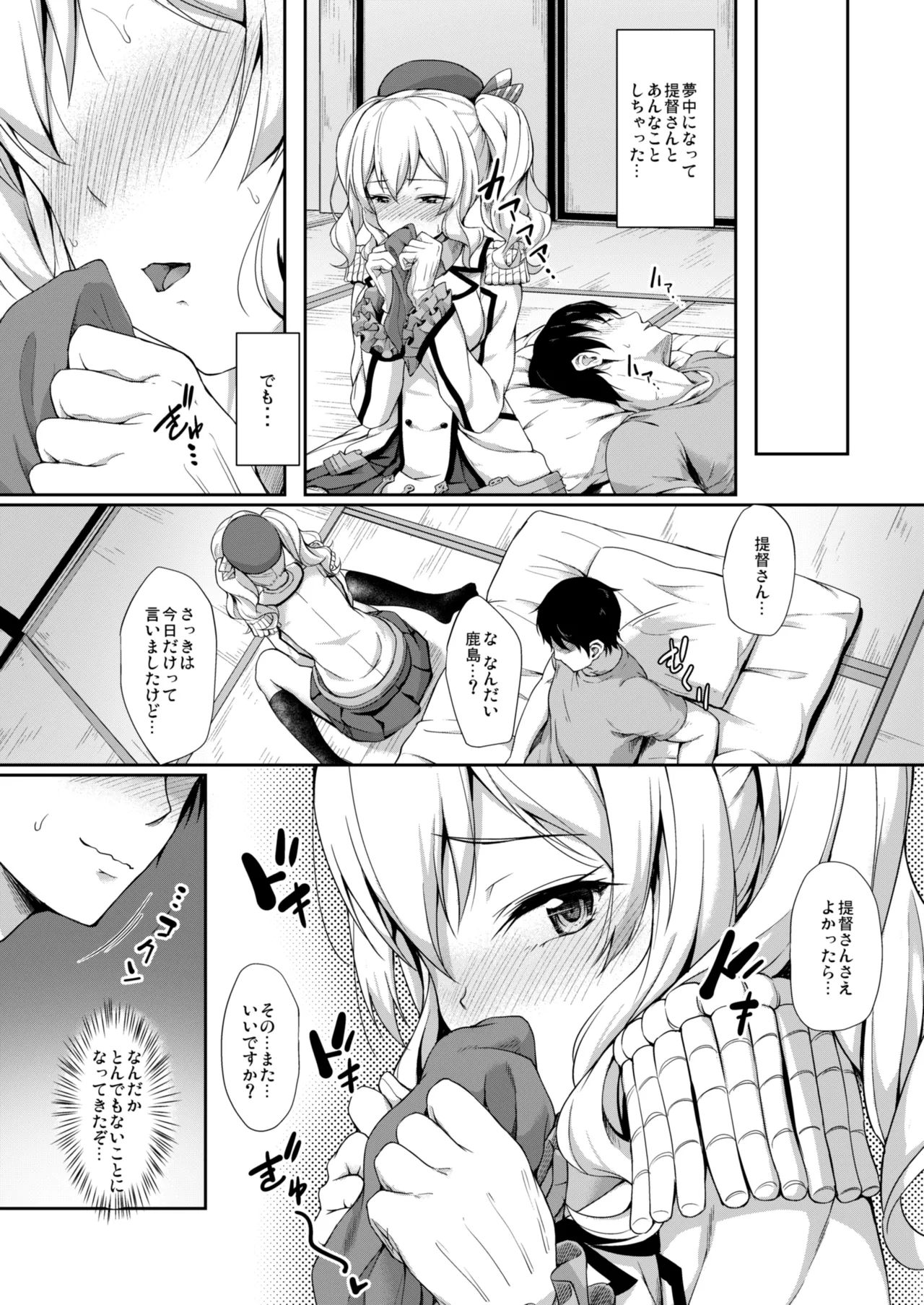 カンマト Page.67