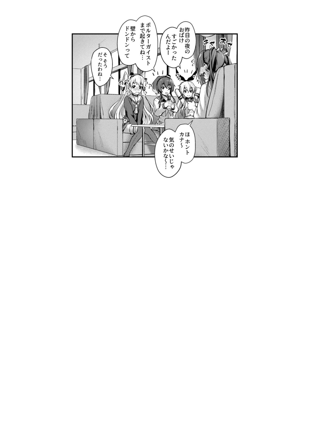 カンマト2 Page.101