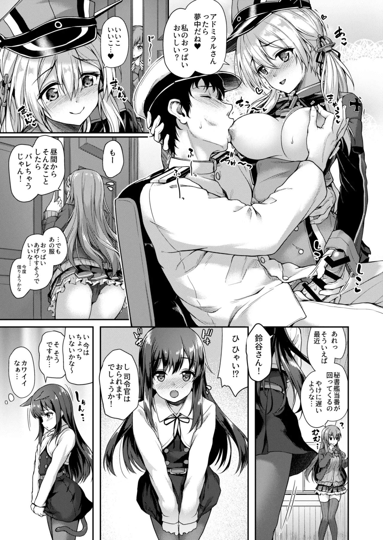カンマト2 Page.105