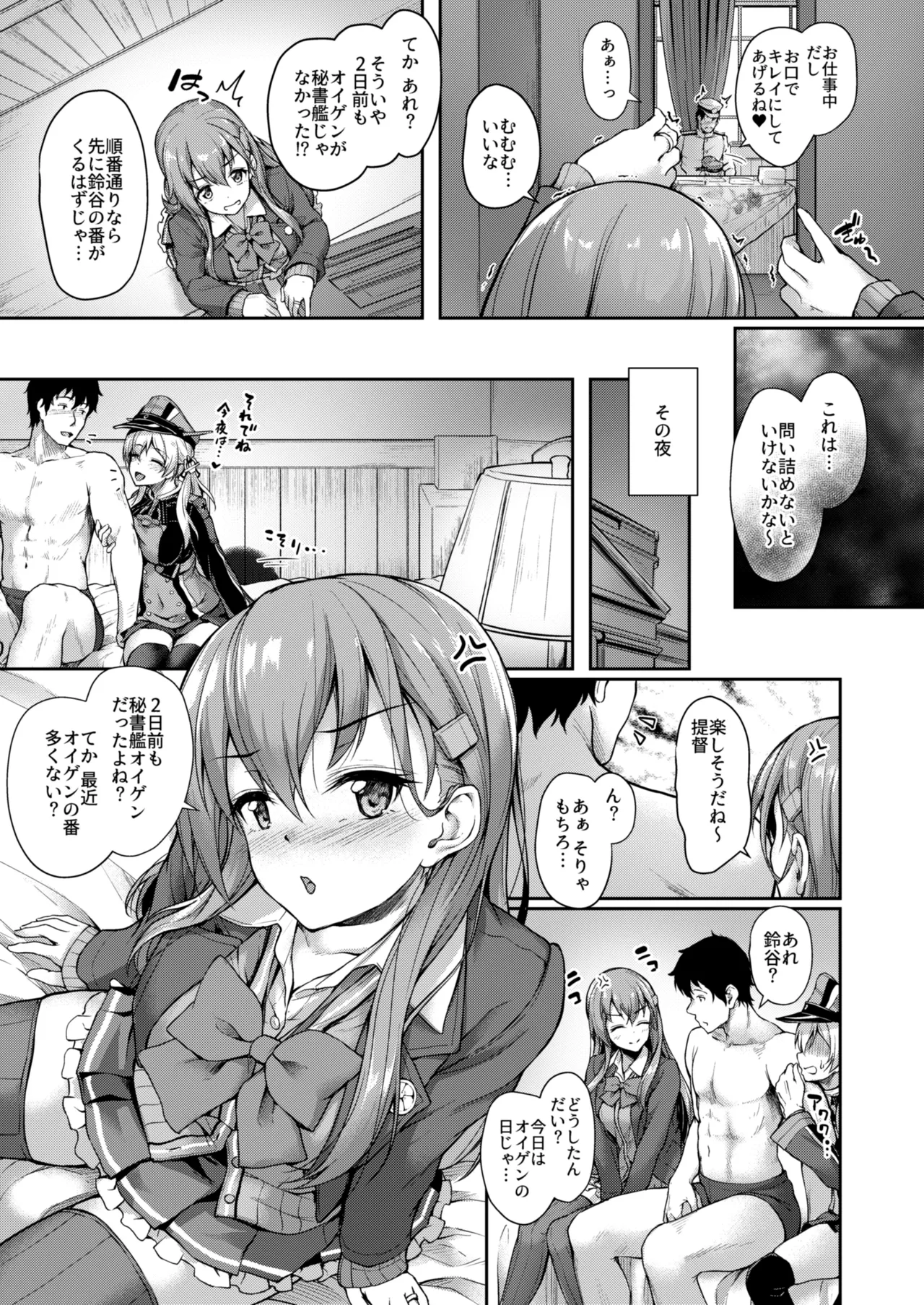 カンマト2 Page.107