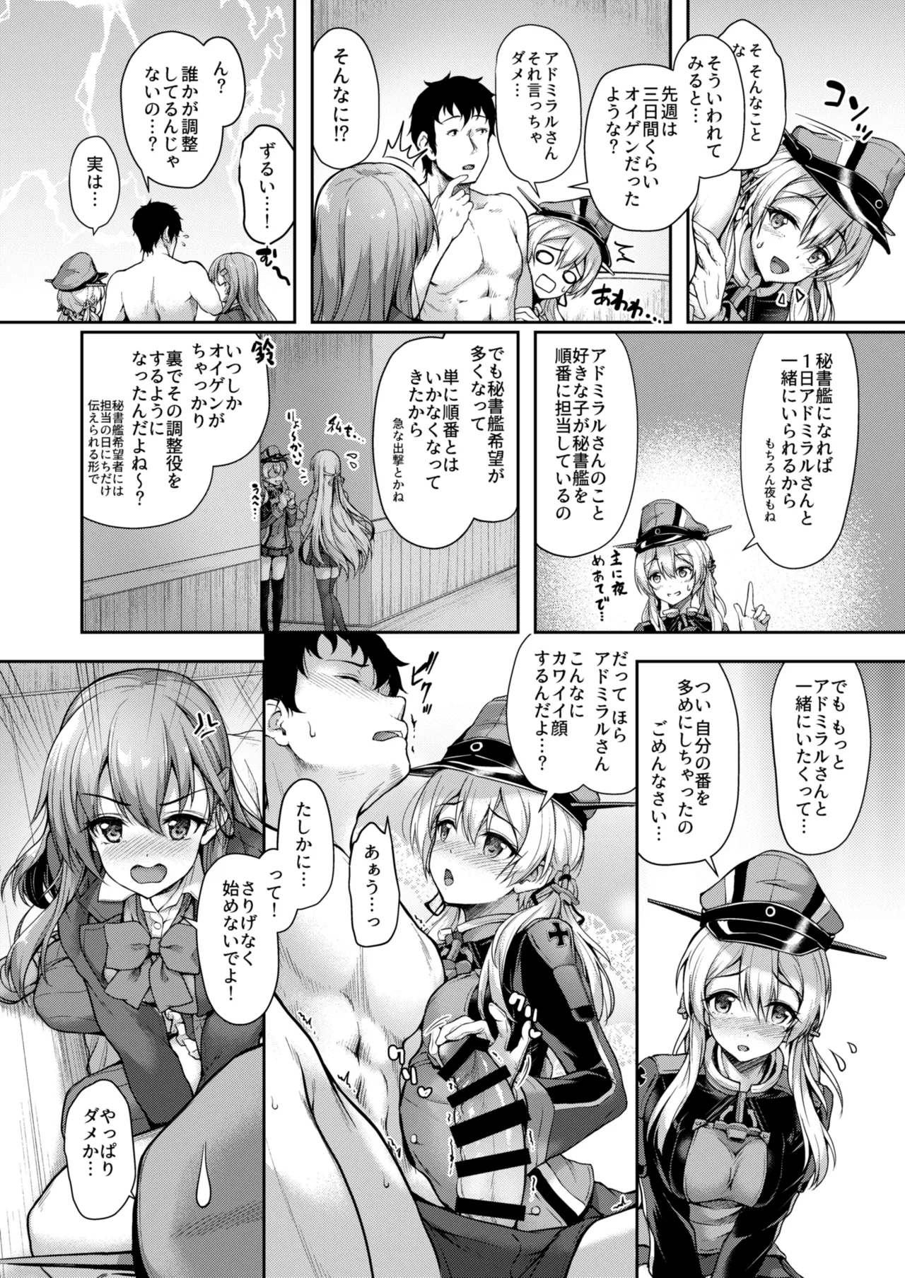 カンマト2 Page.108