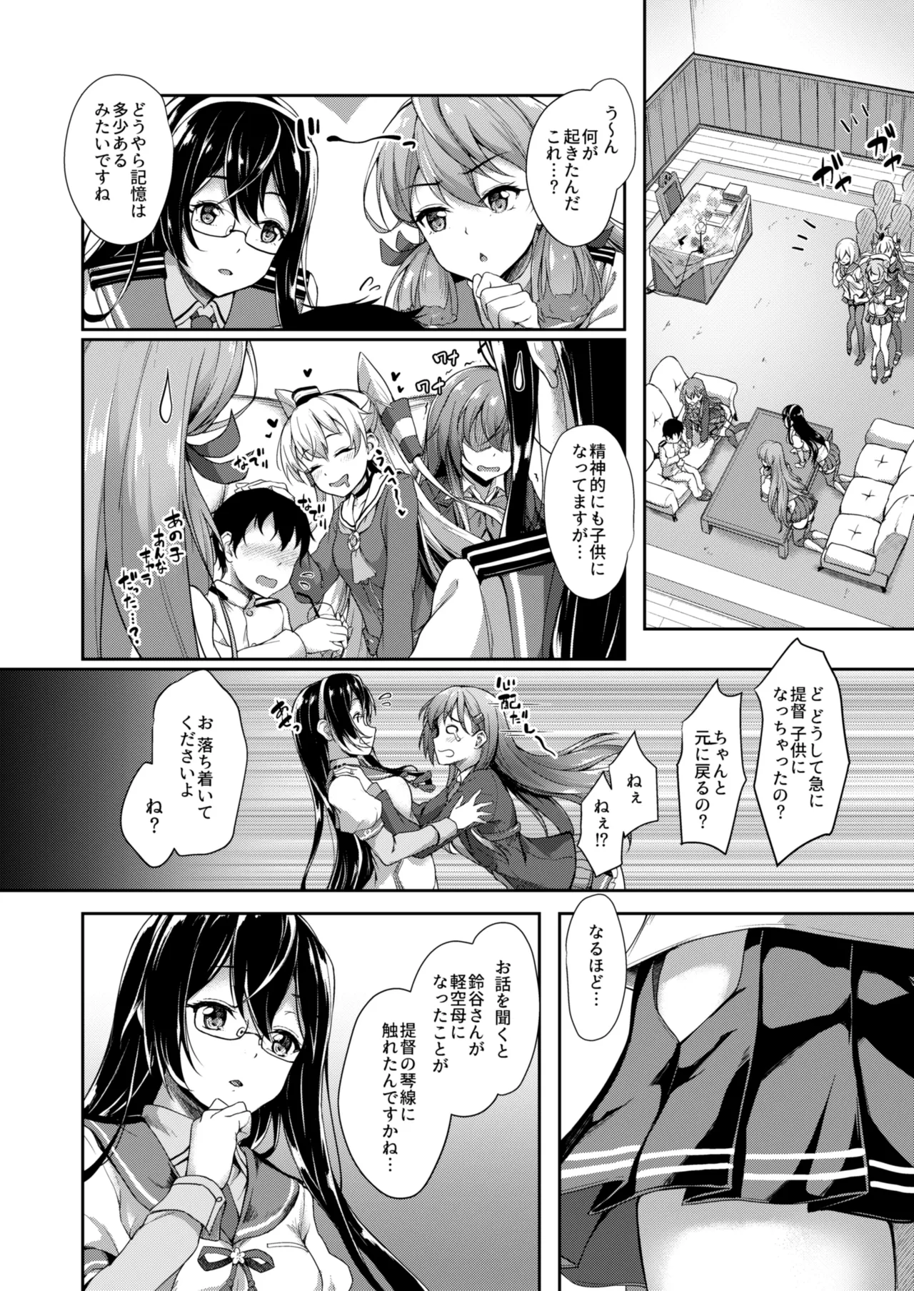 カンマト2 Page.26
