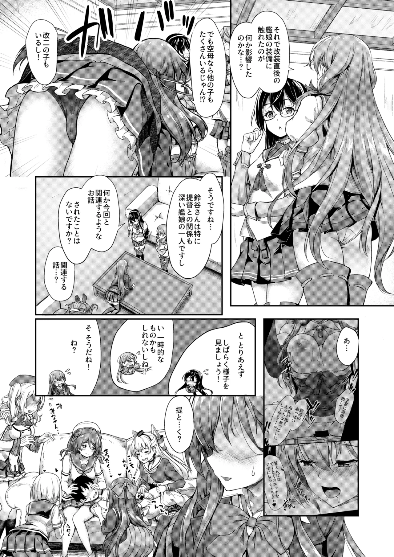 カンマト2 Page.27