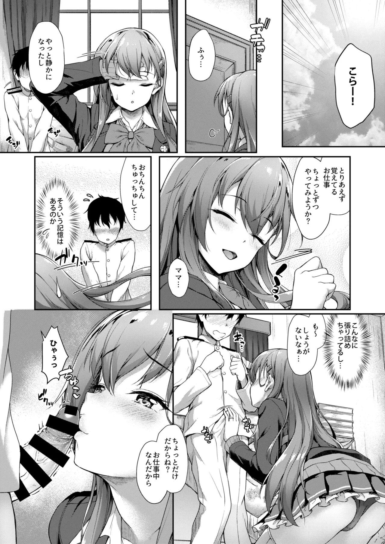 カンマト2 Page.28