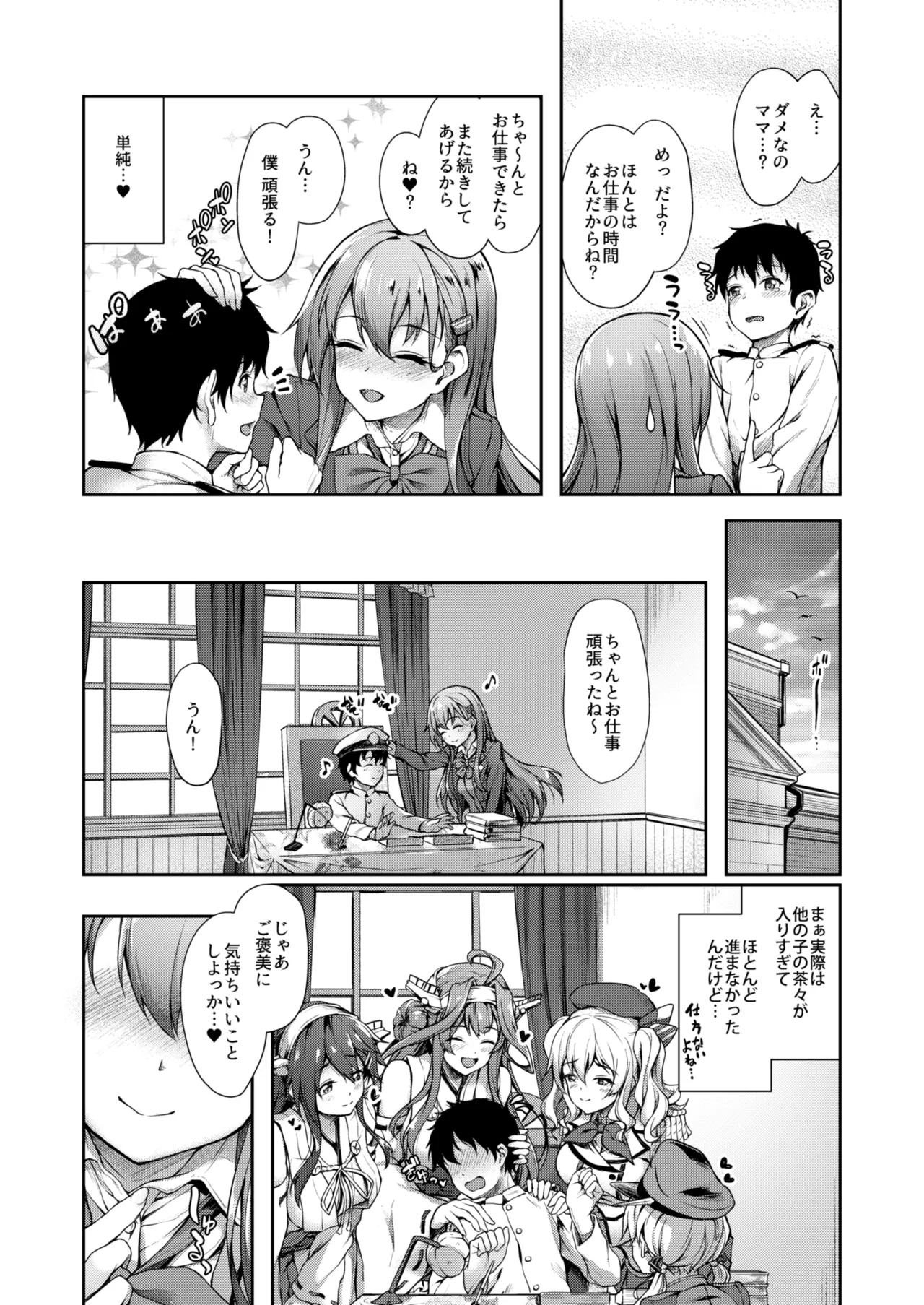 カンマト2 Page.33