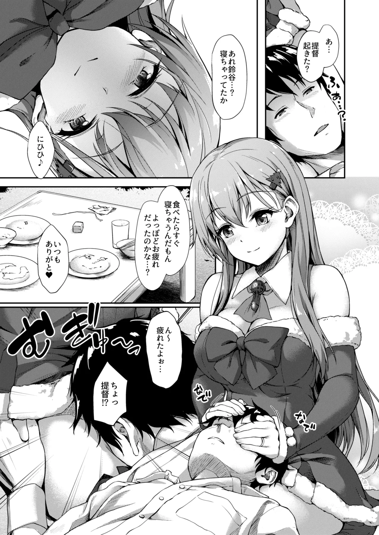 カンマト2 Page.5