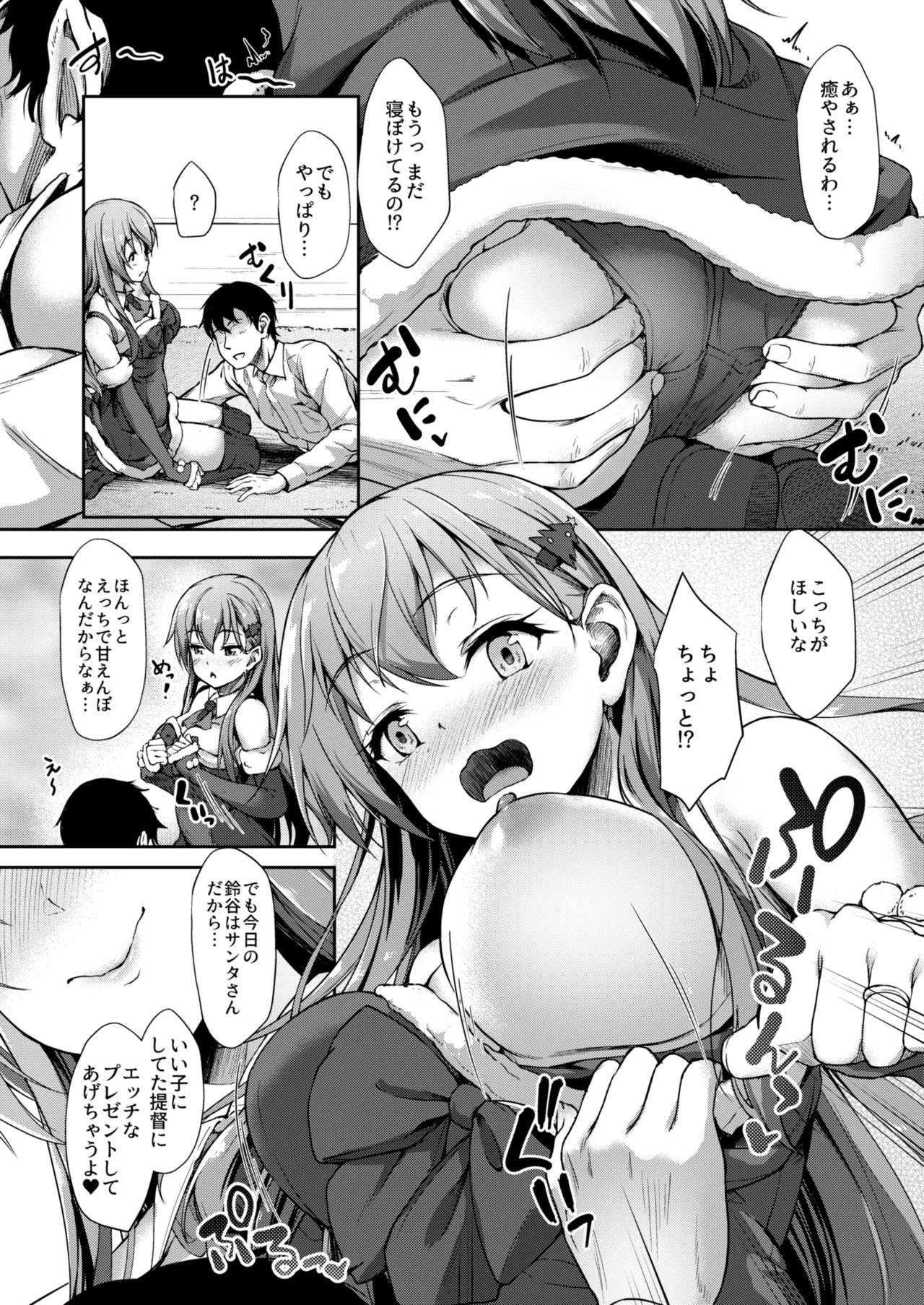 カンマト2 Page.6