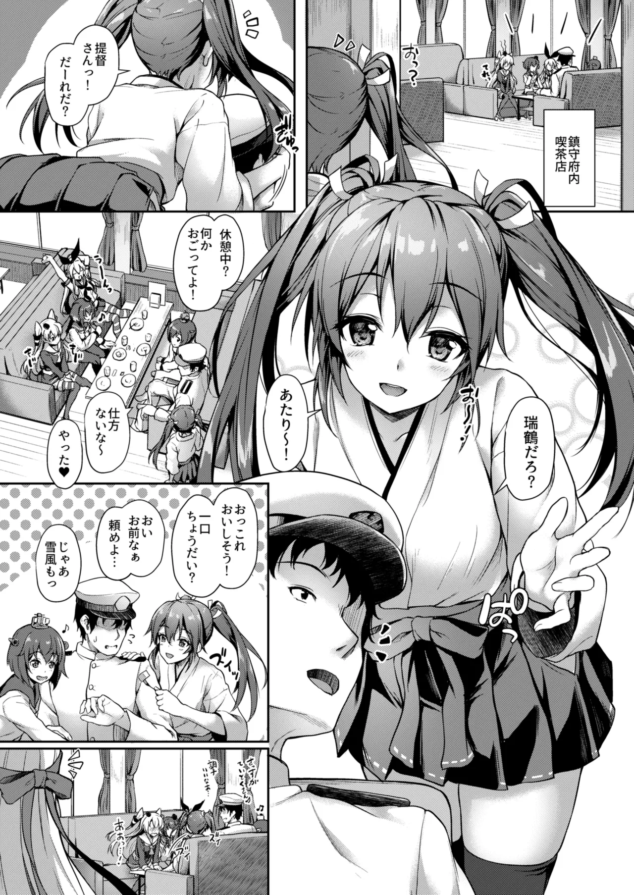 カンマト2 Page.77