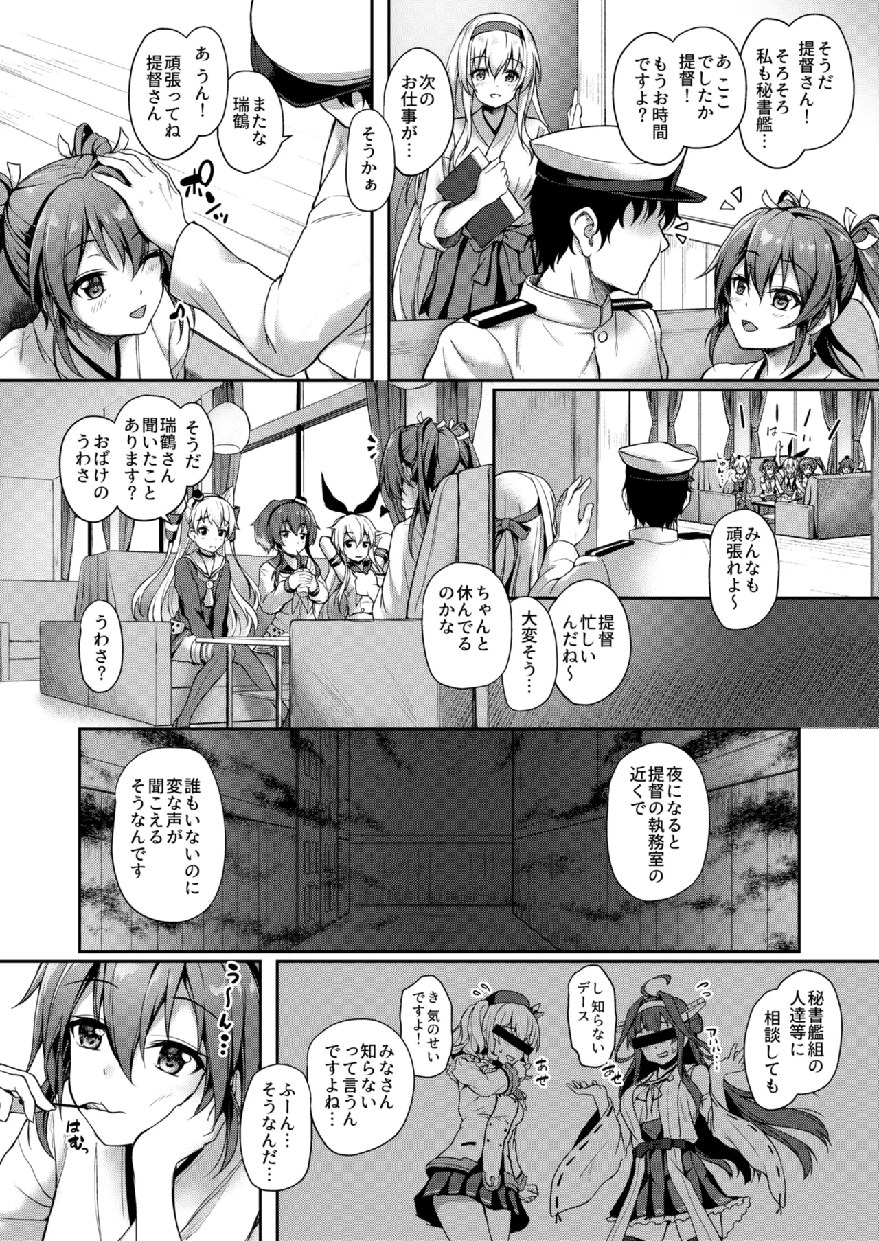 カンマト2 Page.78