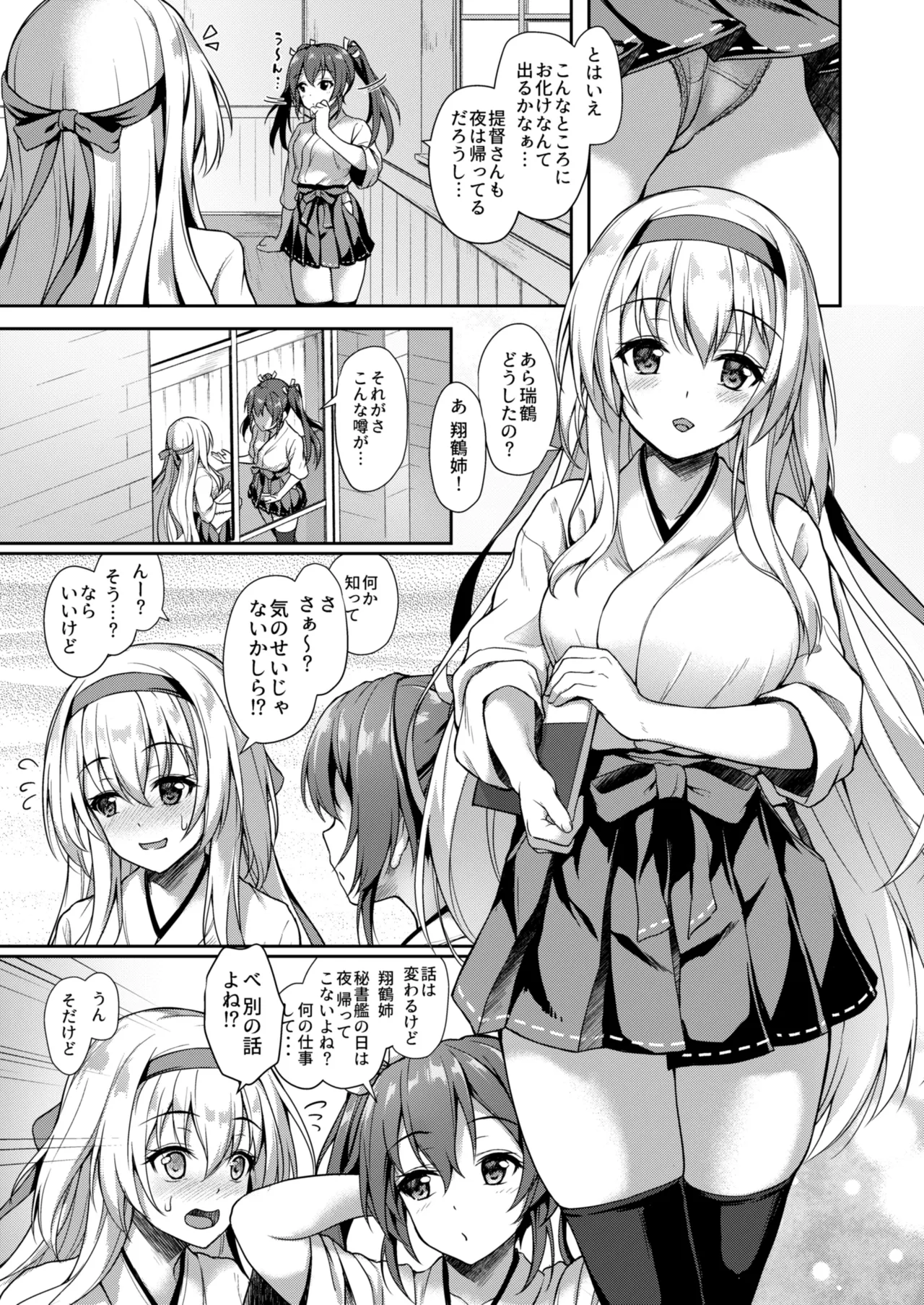 カンマト2 Page.79