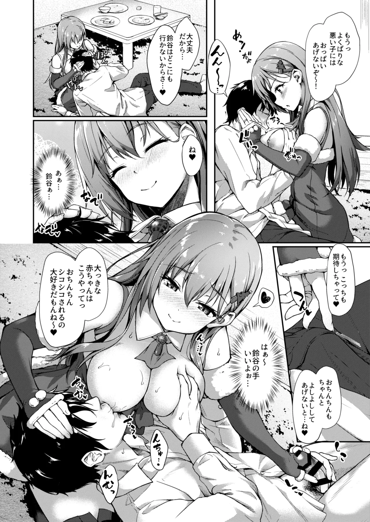 カンマト2 Page.8