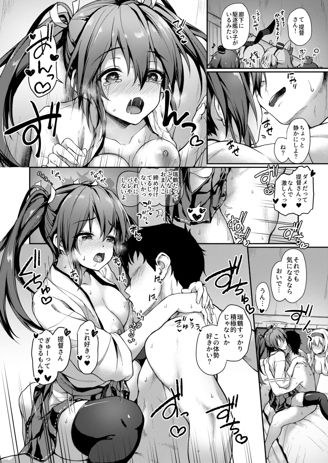 カンマト2 Page.98