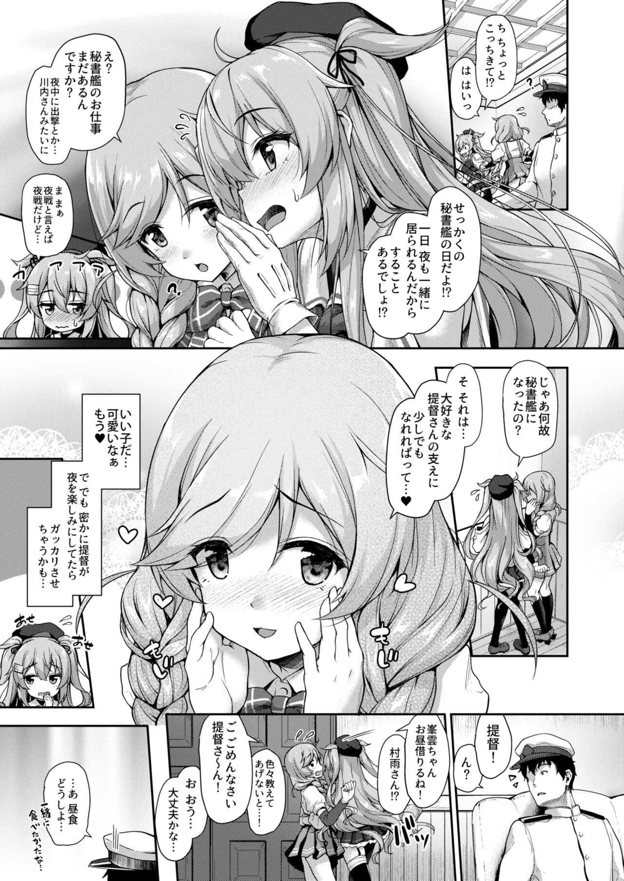 カンマト3 Page.10