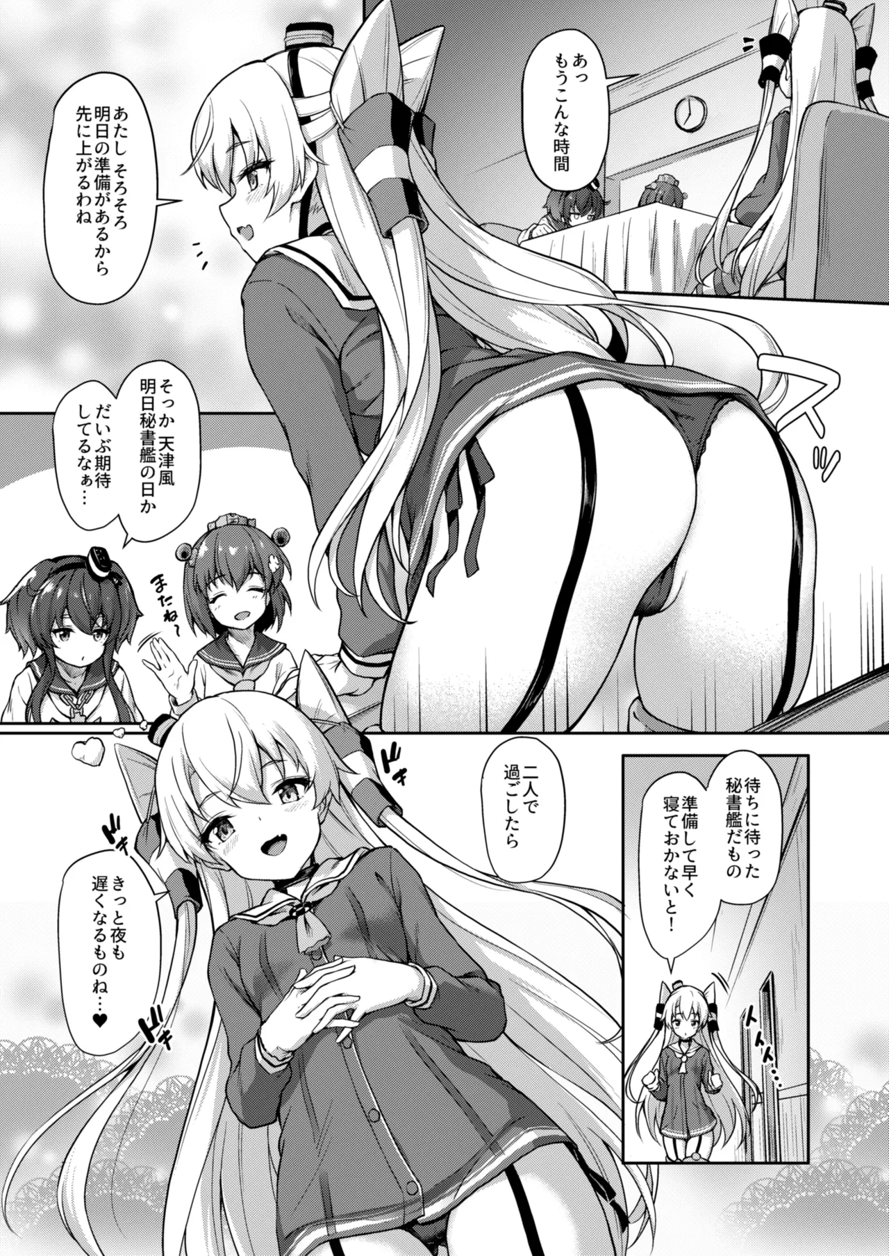 カンマト3 Page.114