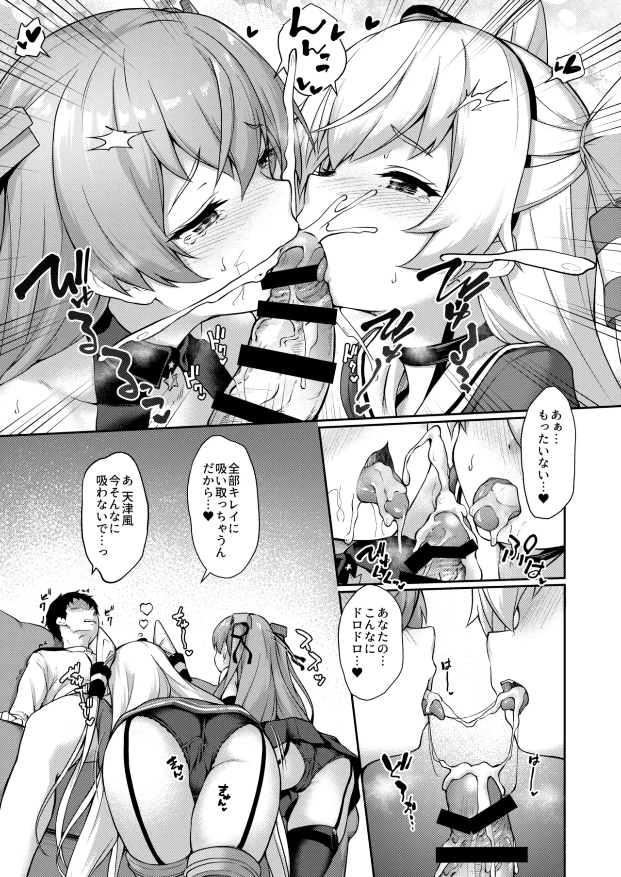 カンマト3 Page.122