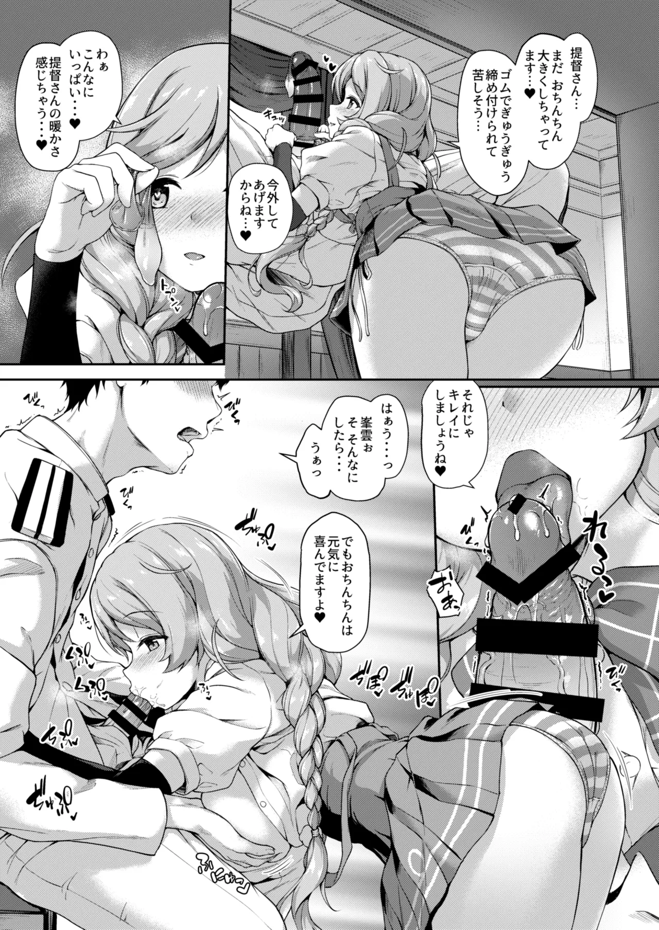 カンマト3 Page.76