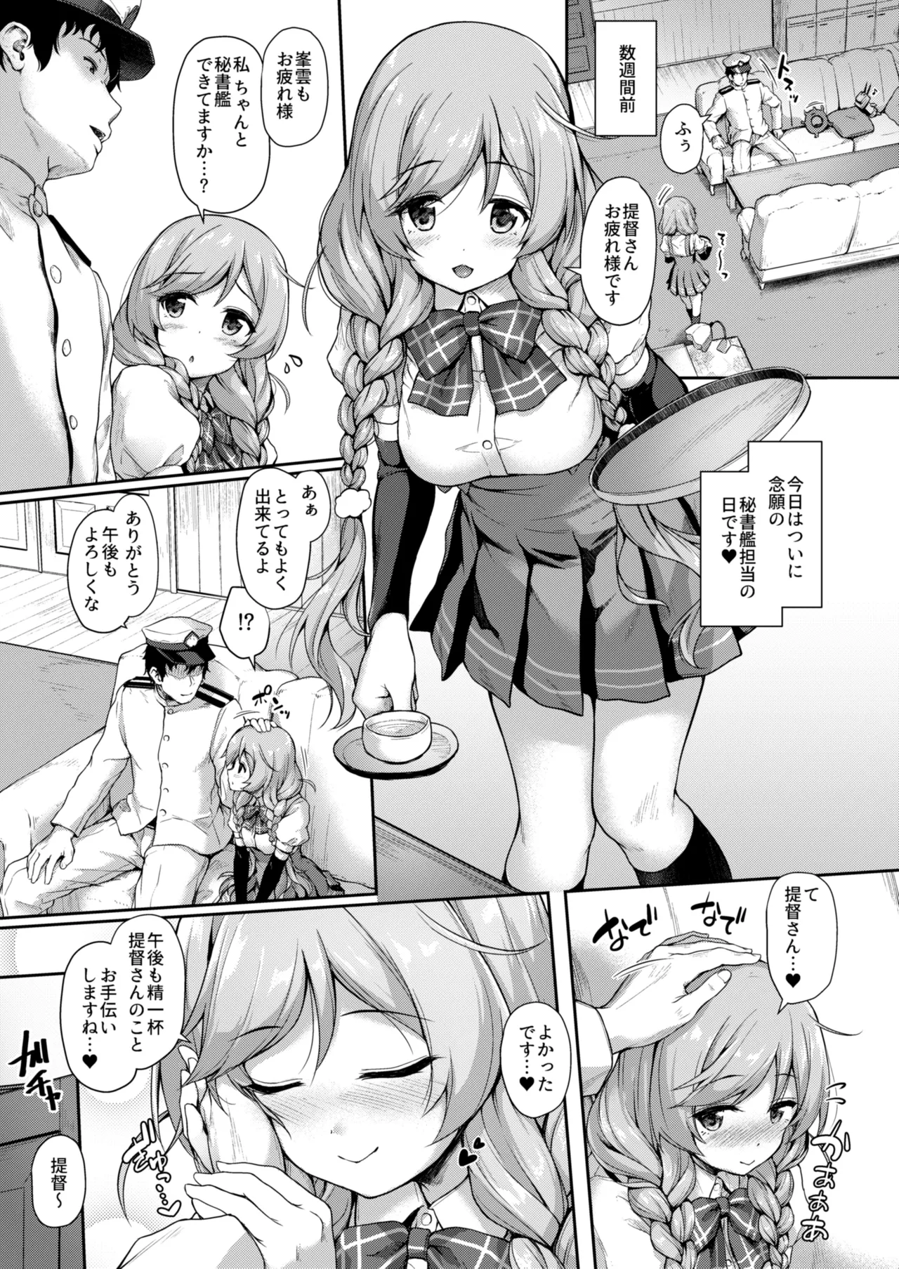 カンマト3 Page.8