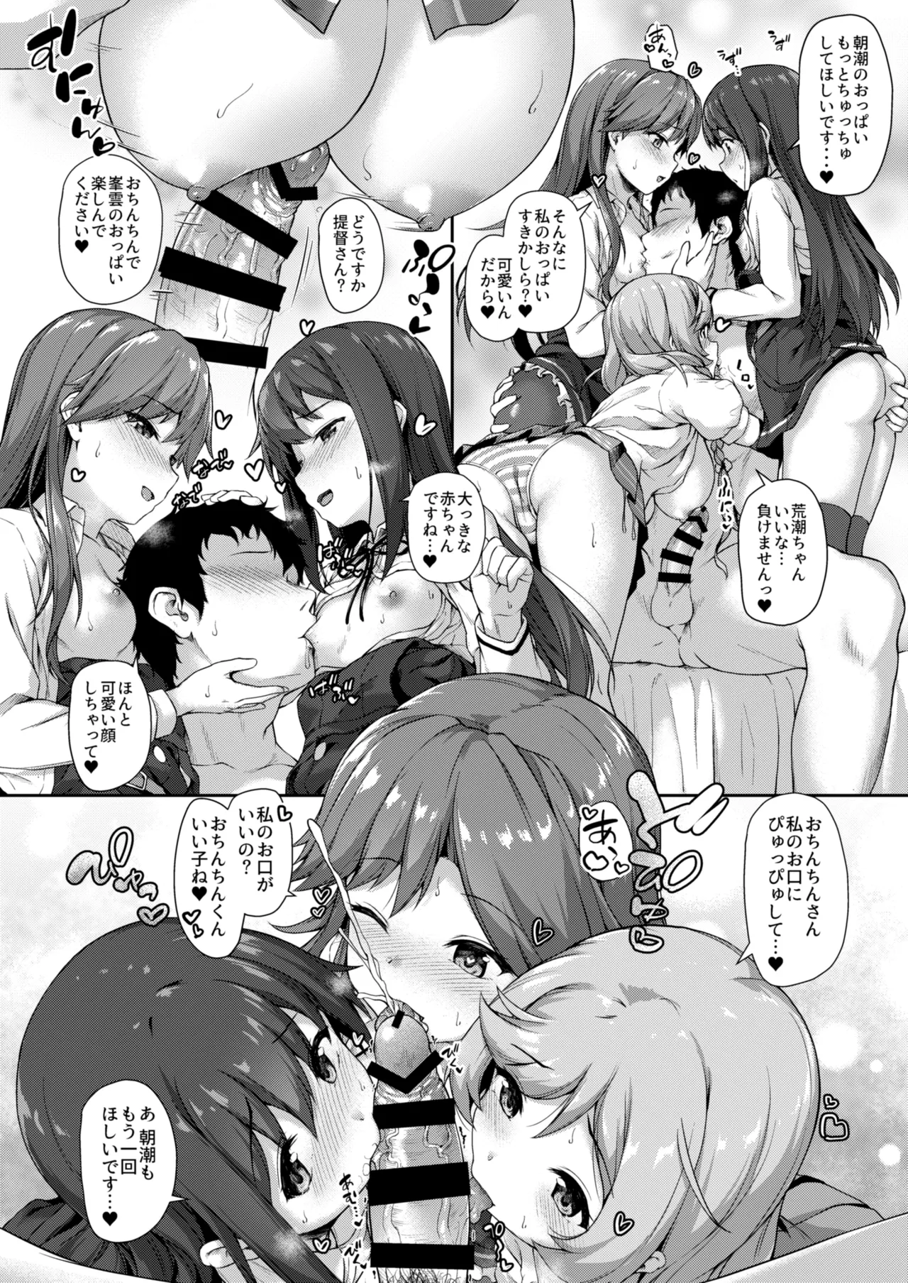 カンマト3 Page.87